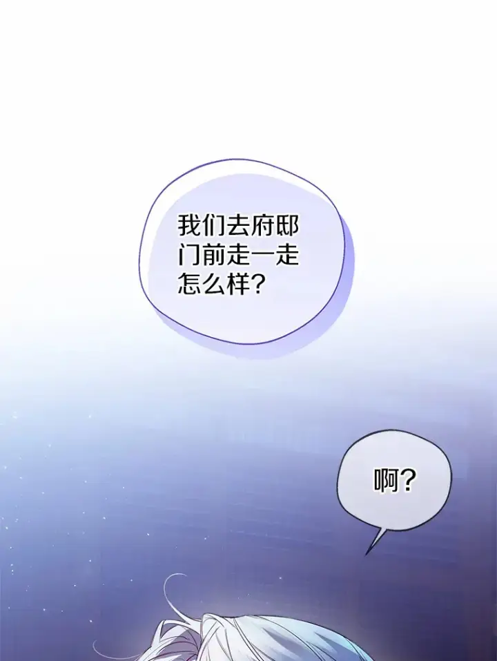 漫画《一不小心娶了女装大佬》19.出去散步吗？第99张图