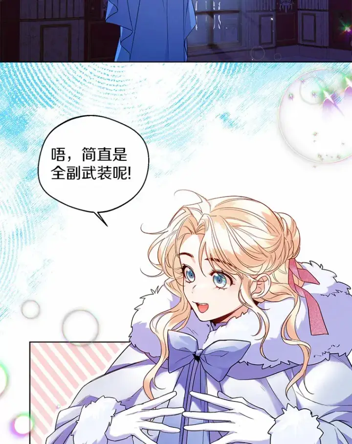 漫画《一不小心娶了女装大佬》20.跟着我慢慢走第17张图