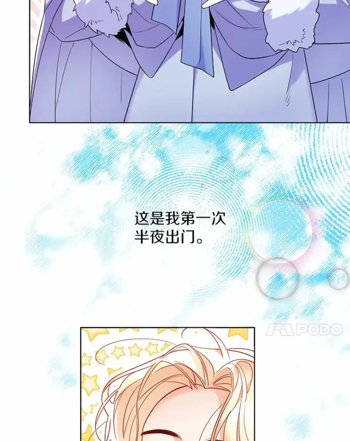 漫画《一不小心娶了女装大佬》20.跟着我慢慢走第18张图