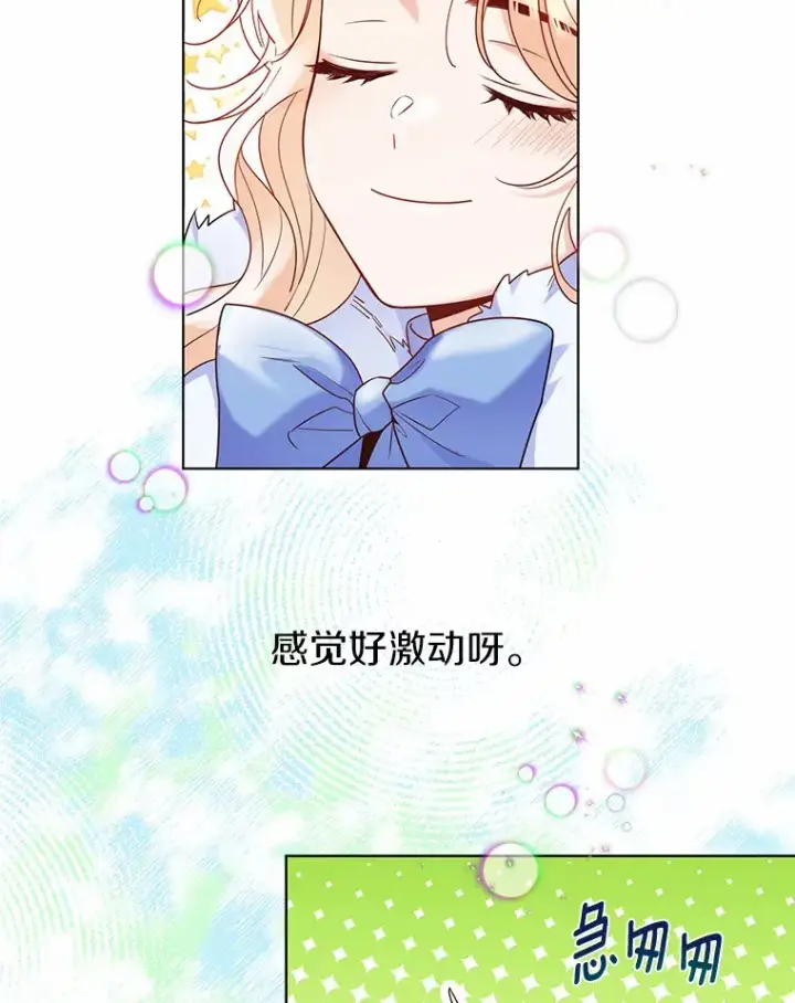 漫画《一不小心娶了女装大佬》20.跟着我慢慢走第19张图