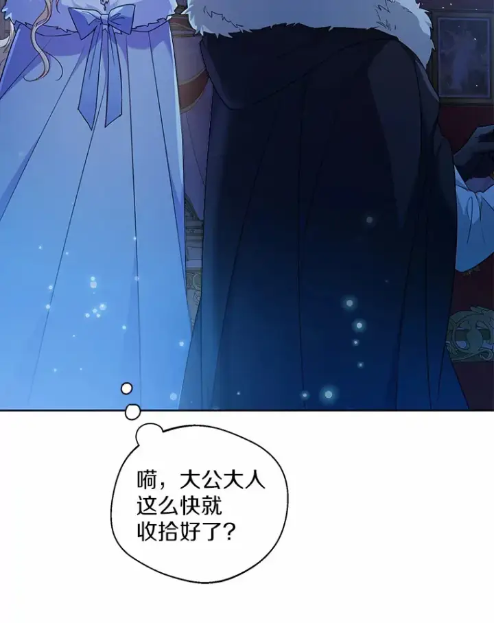 漫画《一不小心娶了女装大佬》20.跟着我慢慢走第21张图