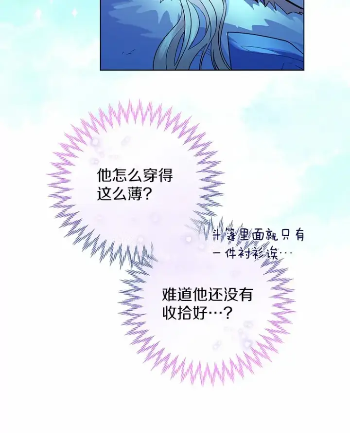 漫画《一不小心娶了女装大佬》20.跟着我慢慢走第24张图