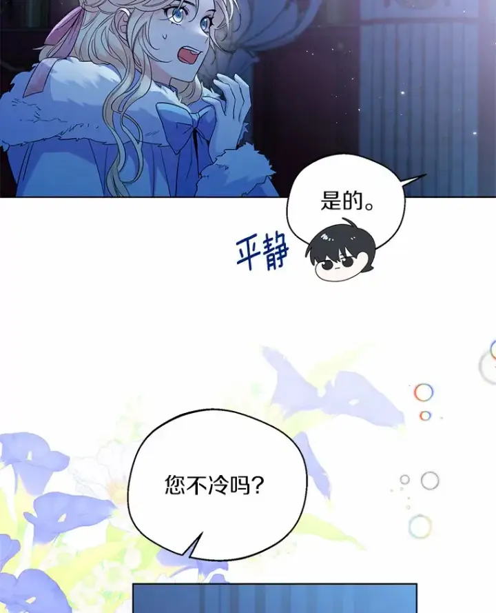 漫画《一不小心娶了女装大佬》20.跟着我慢慢走第28张图