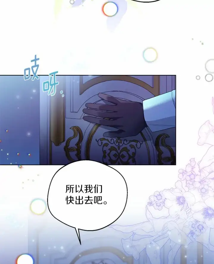 漫画《一不小心娶了女装大佬》20.跟着我慢慢走第30张图