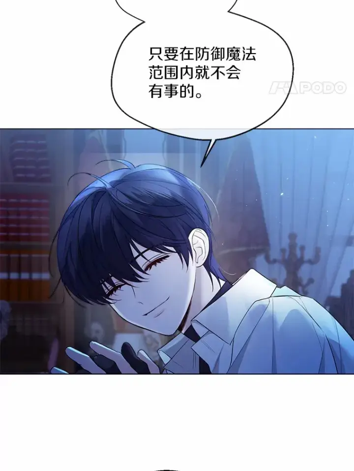 漫画《一不小心娶了女装大佬》20.跟着我慢慢走第4张图