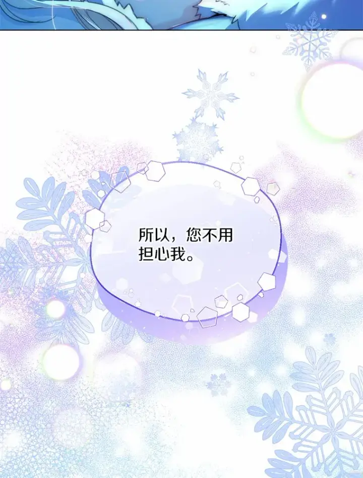 漫画《一不小心娶了女装大佬》20.跟着我慢慢走第43张图