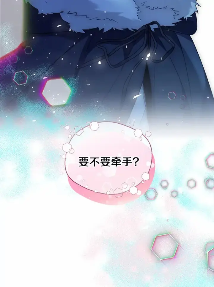 漫画《一不小心娶了女装大佬》20.跟着我慢慢走第57张图