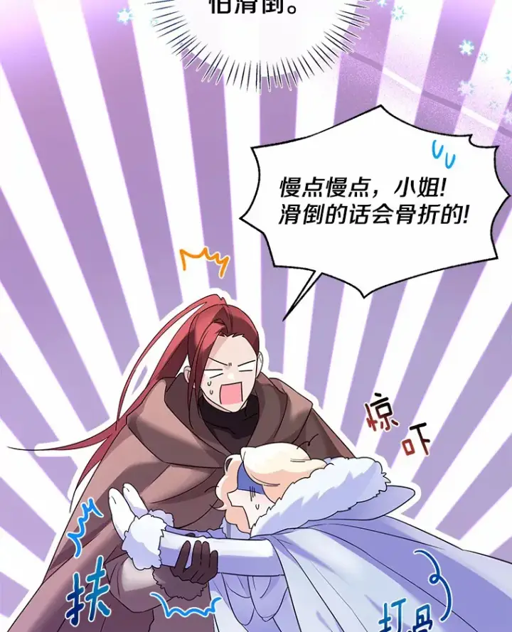 漫画《一不小心娶了女装大佬》20.跟着我慢慢走第63张图