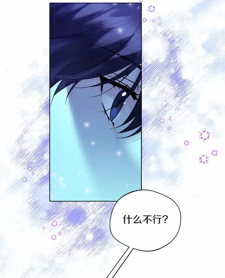 漫画《一不小心娶了女装大佬》20.跟着我慢慢走第67张图