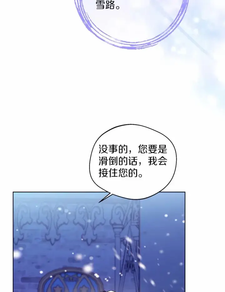 漫画《一不小心娶了女装大佬》20.跟着我慢慢走第73张图