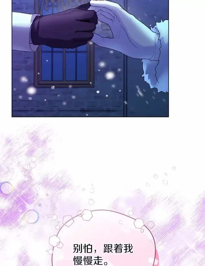 漫画《一不小心娶了女装大佬》20.跟着我慢慢走第74张图