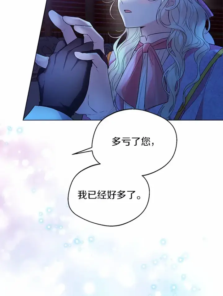 漫画《一不小心娶了女装大佬》20.跟着我慢慢走第8张图
