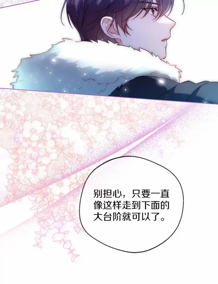漫画《一不小心娶了女装大佬》20.跟着我慢慢走第80张图