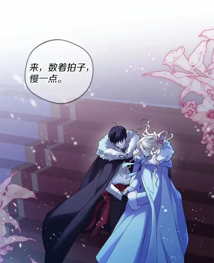 漫画《一不小心娶了女装大佬》20.跟着我慢慢走第81张图