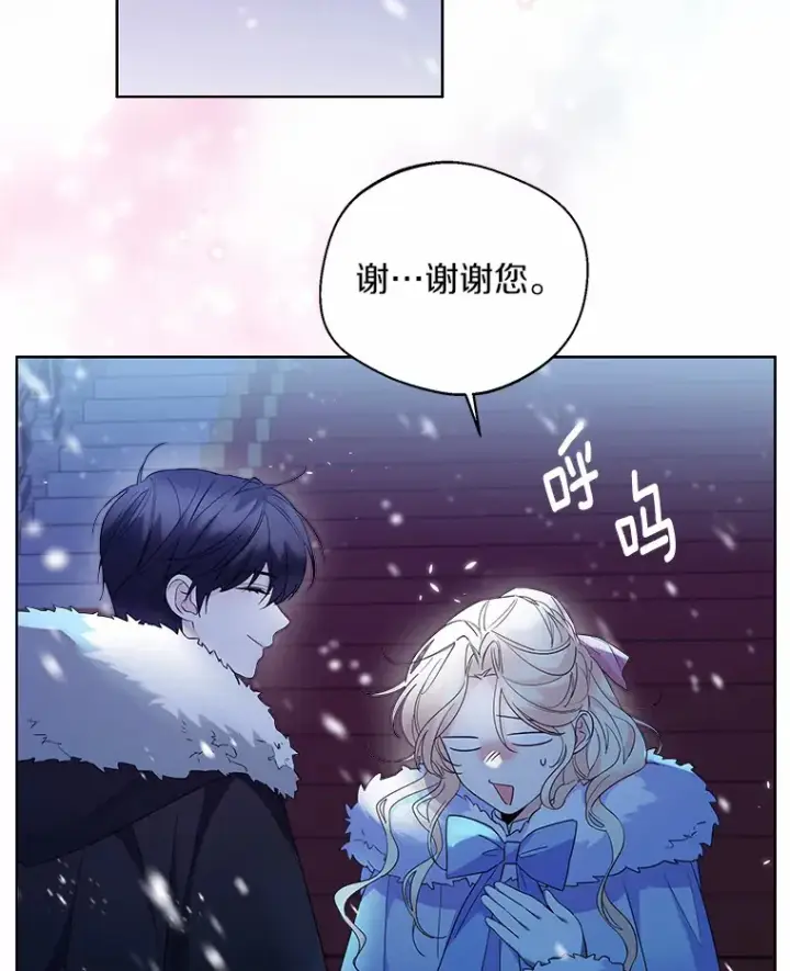 漫画《一不小心娶了女装大佬》20.跟着我慢慢走第84张图