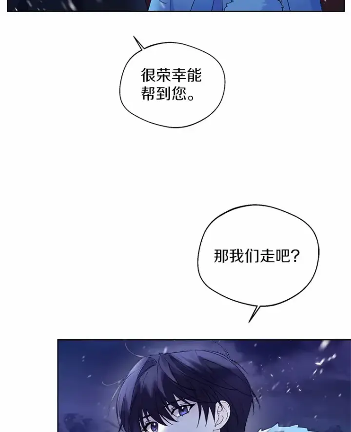 漫画《一不小心娶了女装大佬》20.跟着我慢慢走第85张图