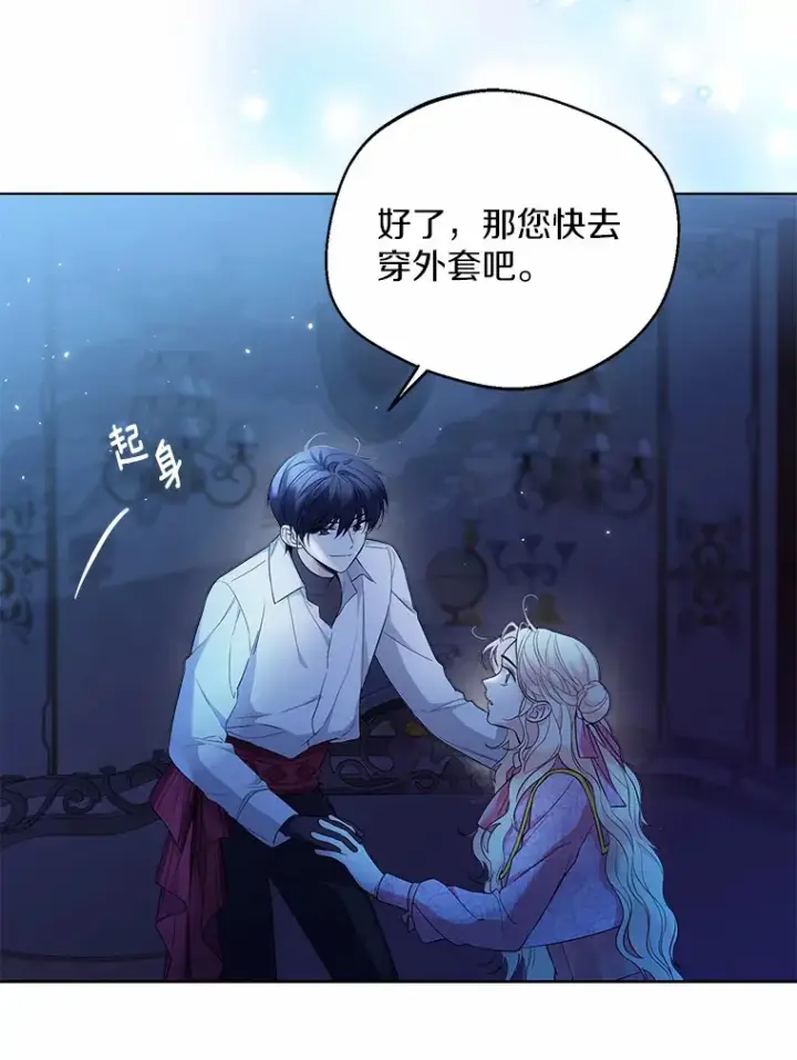 漫画《一不小心娶了女装大佬》20.跟着我慢慢走第9张图