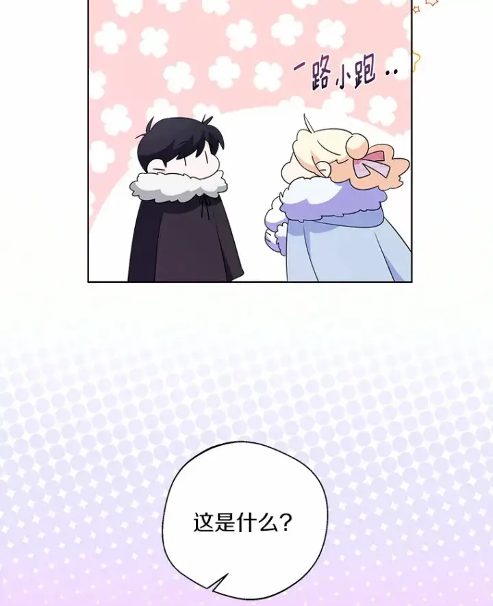漫画《一不小心娶了女装大佬》20.跟着我慢慢走第90张图