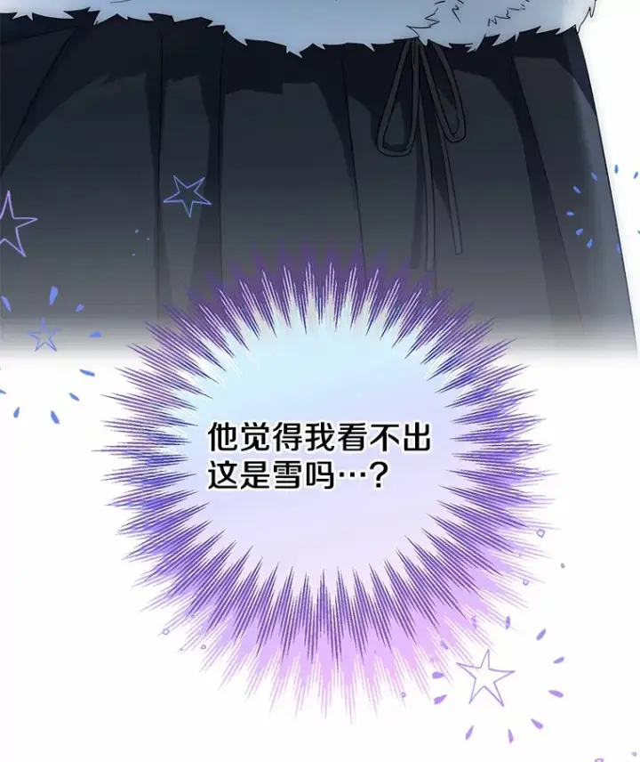 漫画《一不小心娶了女装大佬》20.跟着我慢慢走第95张图