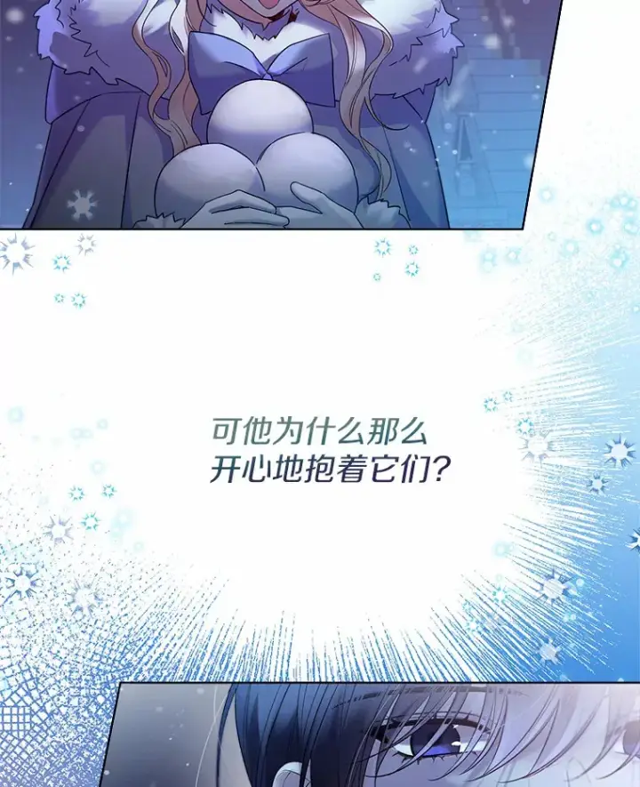 漫画《一不小心娶了女装大佬》21.我的…雪球…第10张图