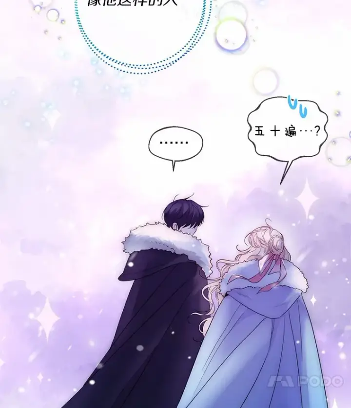 漫画《一不小心娶了女装大佬》21.我的…雪球…第100张图