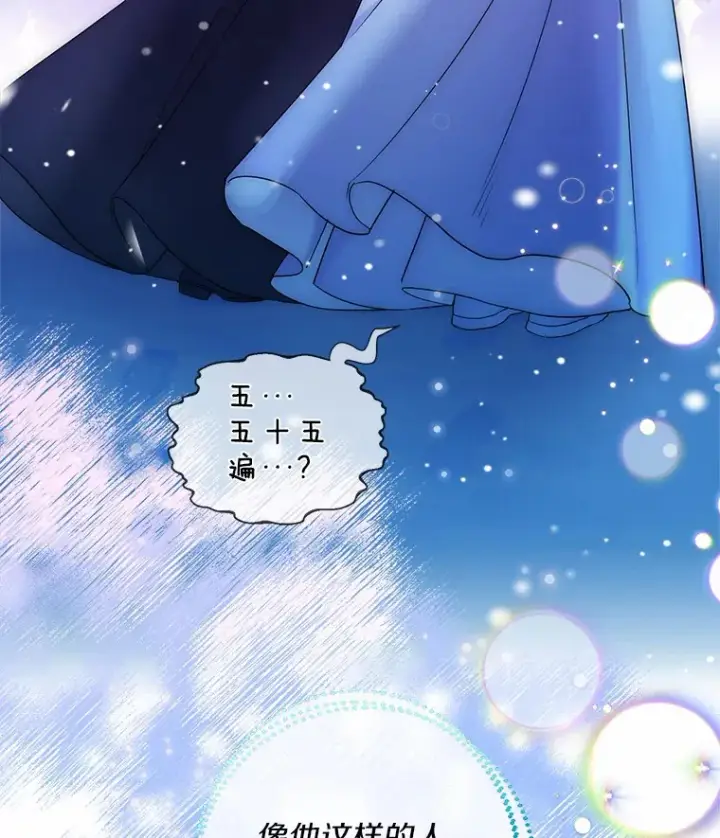 漫画《一不小心娶了女装大佬》21.我的…雪球…第101张图