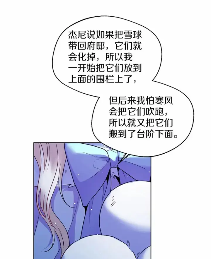 漫画《一不小心娶了女装大佬》21.我的…雪球…第12张图