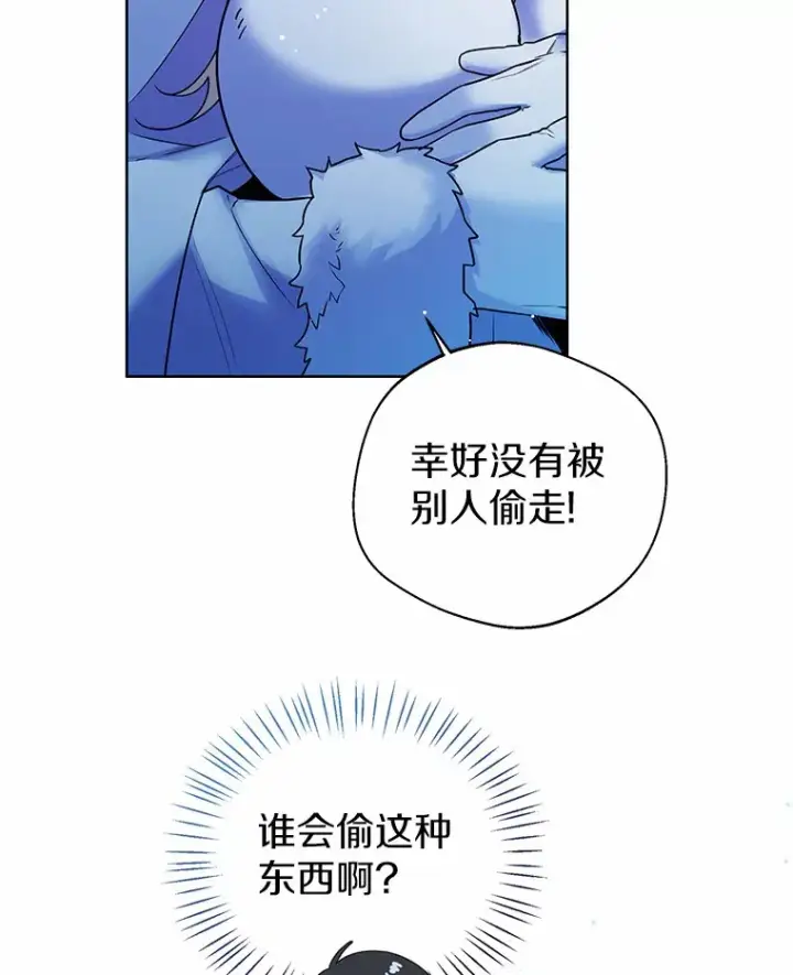 漫画《一不小心娶了女装大佬》21.我的…雪球…第13张图