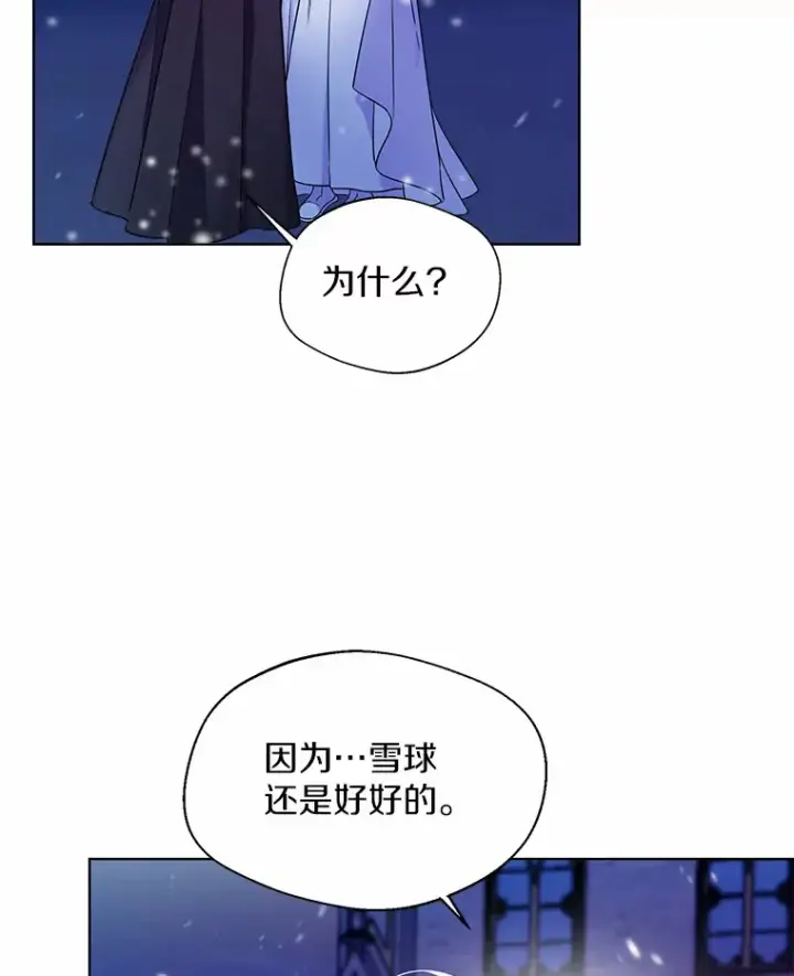 漫画《一不小心娶了女装大佬》21.我的…雪球…第16张图