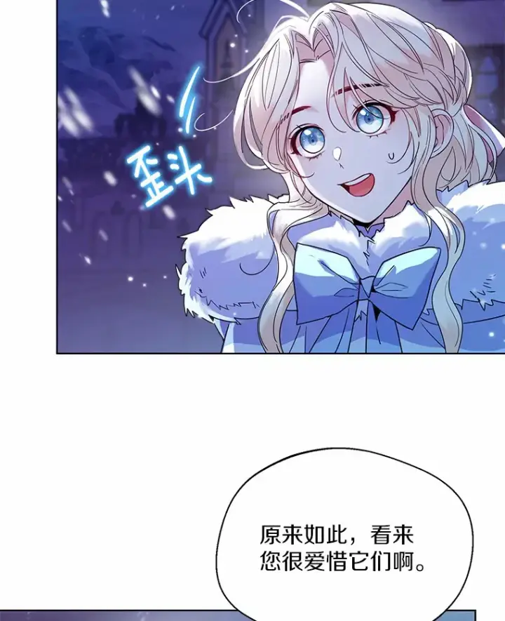 漫画《一不小心娶了女装大佬》21.我的…雪球…第17张图