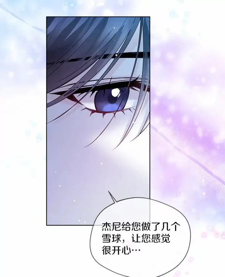 漫画《一不小心娶了女装大佬》21.我的…雪球…第19张图