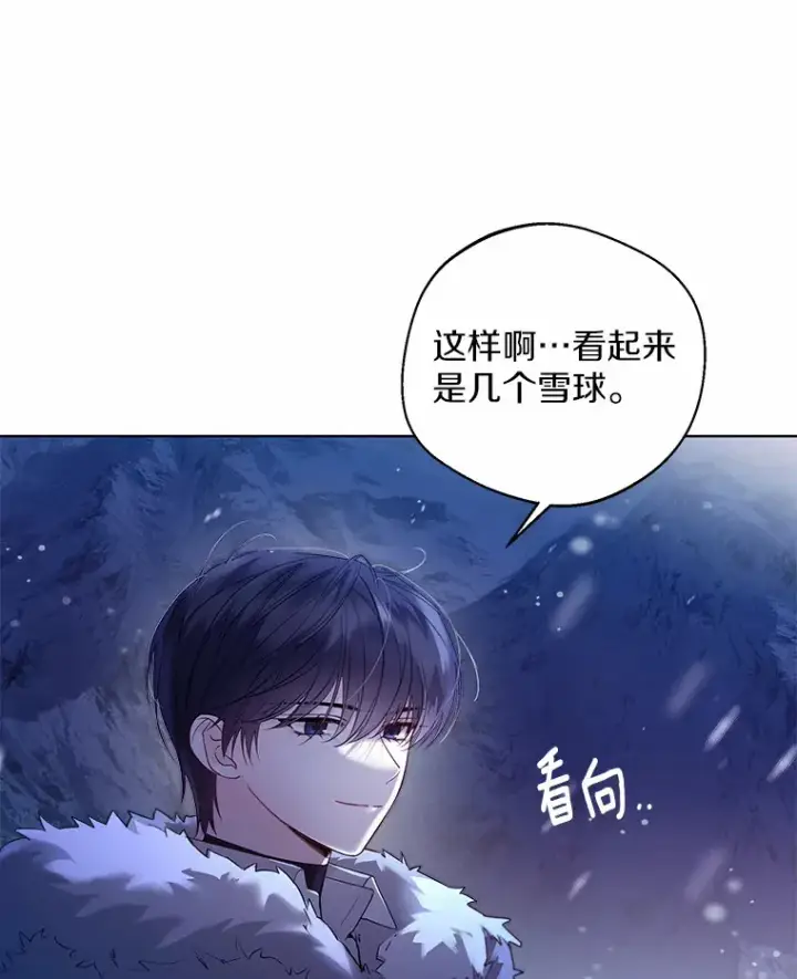 漫画《一不小心娶了女装大佬》21.我的…雪球…第2张图