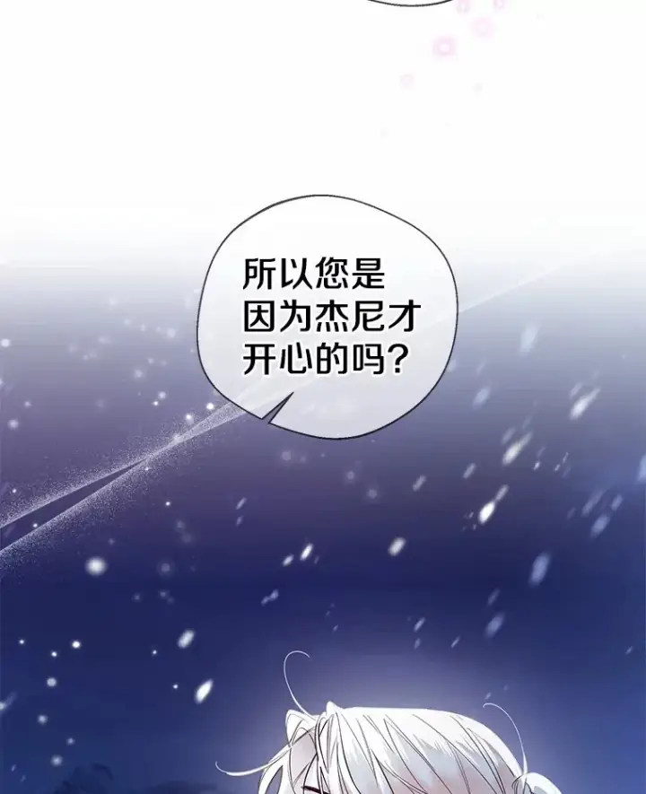 漫画《一不小心娶了女装大佬》21.我的…雪球…第20张图