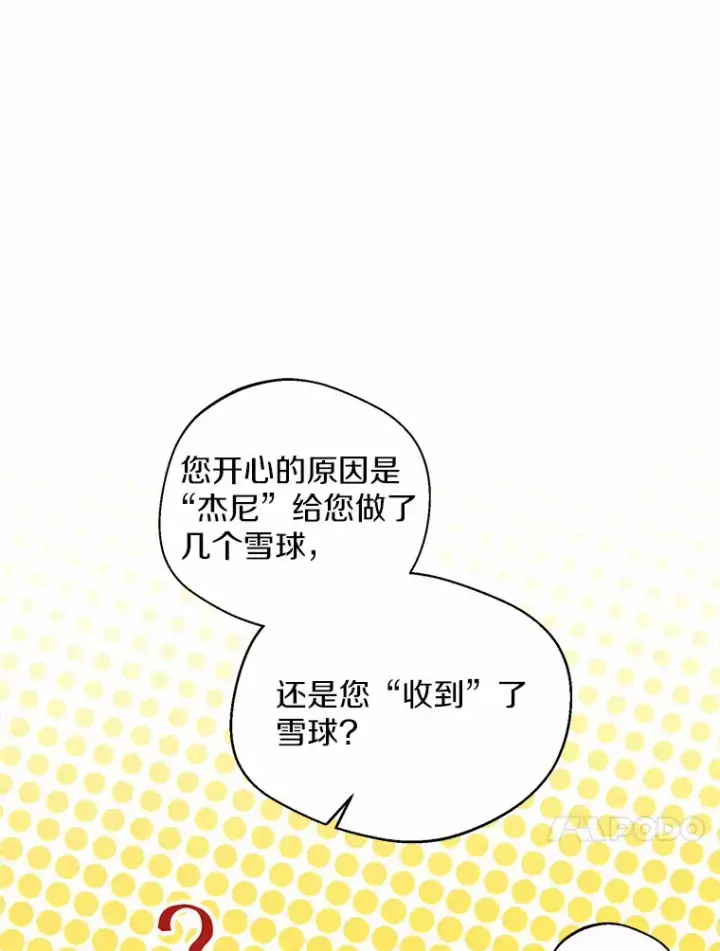 漫画《一不小心娶了女装大佬》21.我的…雪球…第25张图