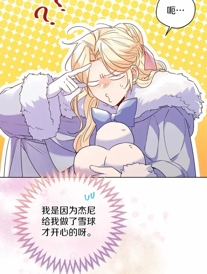 漫画《一不小心娶了女装大佬》21.我的…雪球…第26张图