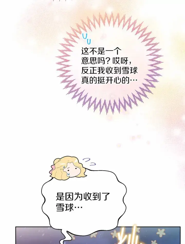 漫画《一不小心娶了女装大佬》21.我的…雪球…第27张图