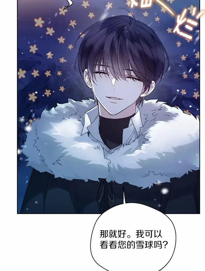 漫画《一不小心娶了女装大佬》21.我的…雪球…第28张图