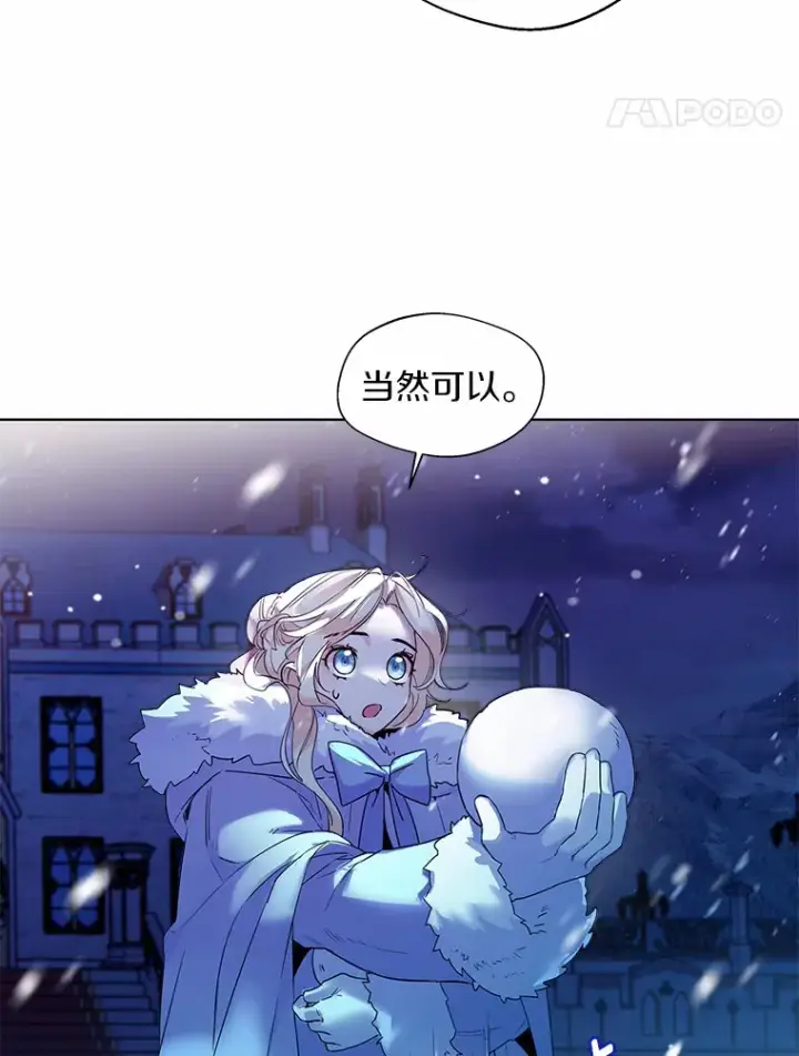 漫画《一不小心娶了女装大佬》21.我的…雪球…第29张图