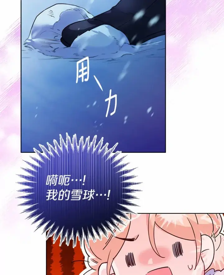 漫画《一不小心娶了女装大佬》21.我的…雪球…第36张图
