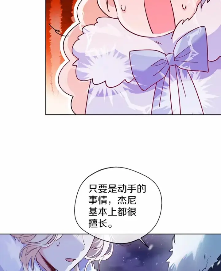 漫画《一不小心娶了女装大佬》21.我的…雪球…第37张图