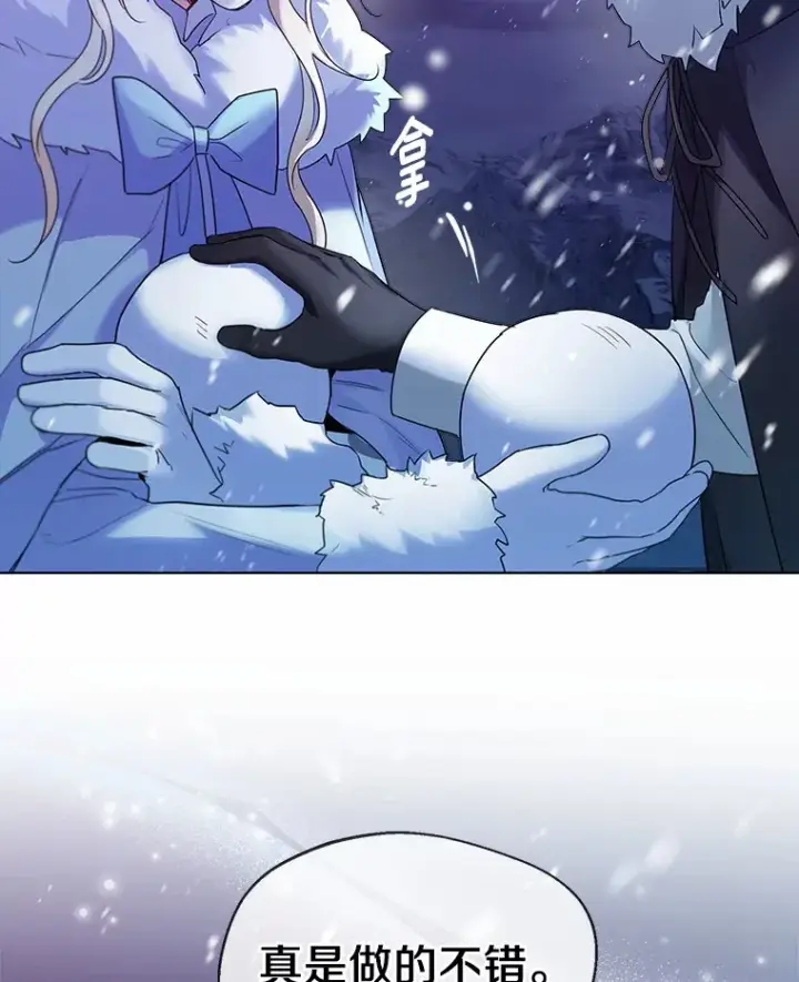 漫画《一不小心娶了女装大佬》21.我的…雪球…第38张图