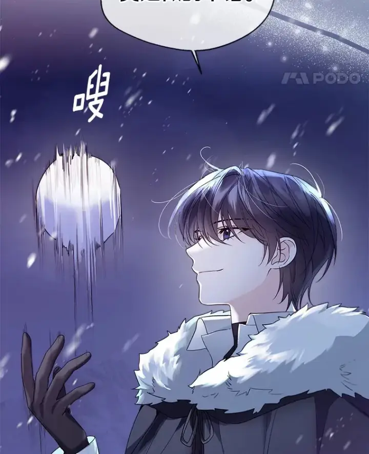 漫画《一不小心娶了女装大佬》21.我的…雪球…第39张图