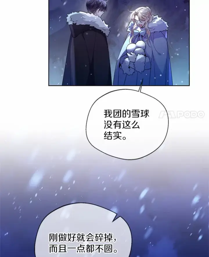 漫画《一不小心娶了女装大佬》21.我的…雪球…第4张图