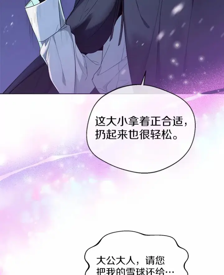 漫画《一不小心娶了女装大佬》21.我的…雪球…第40张图