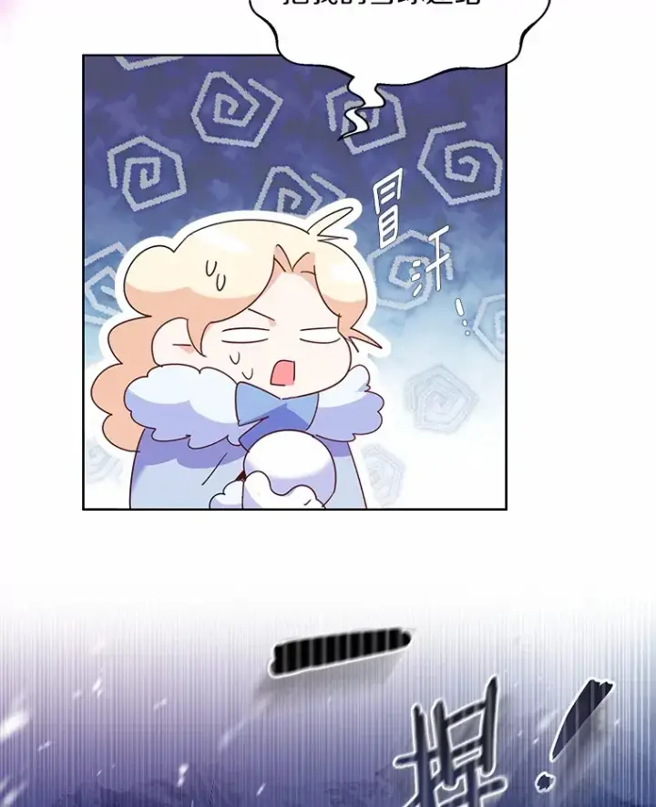 漫画《一不小心娶了女装大佬》21.我的…雪球…第41张图