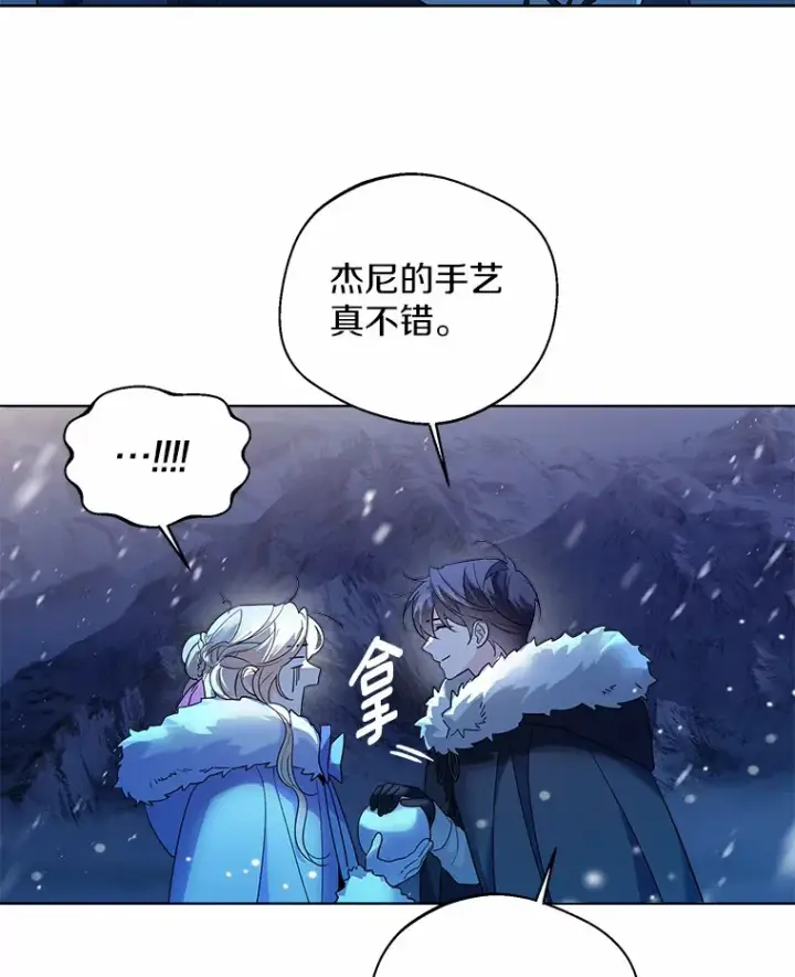 漫画《一不小心娶了女装大佬》21.我的…雪球…第48张图