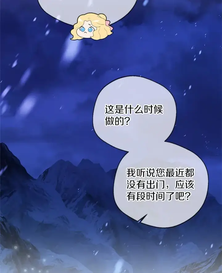 漫画《一不小心娶了女装大佬》21.我的…雪球…第5张图