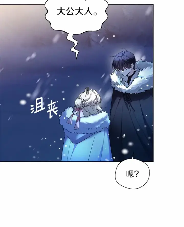 漫画《一不小心娶了女装大佬》21.我的…雪球…第52张图