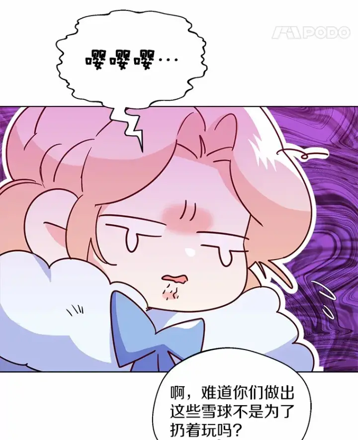 漫画《一不小心娶了女装大佬》21.我的…雪球…第53张图