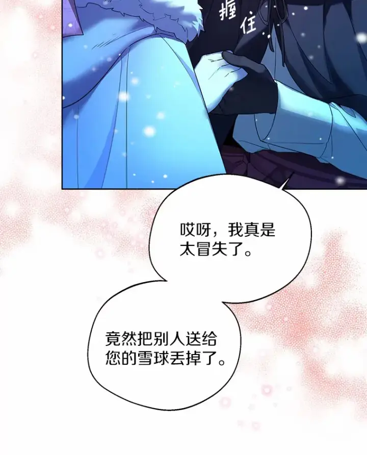 漫画《一不小心娶了女装大佬》21.我的…雪球…第55张图
